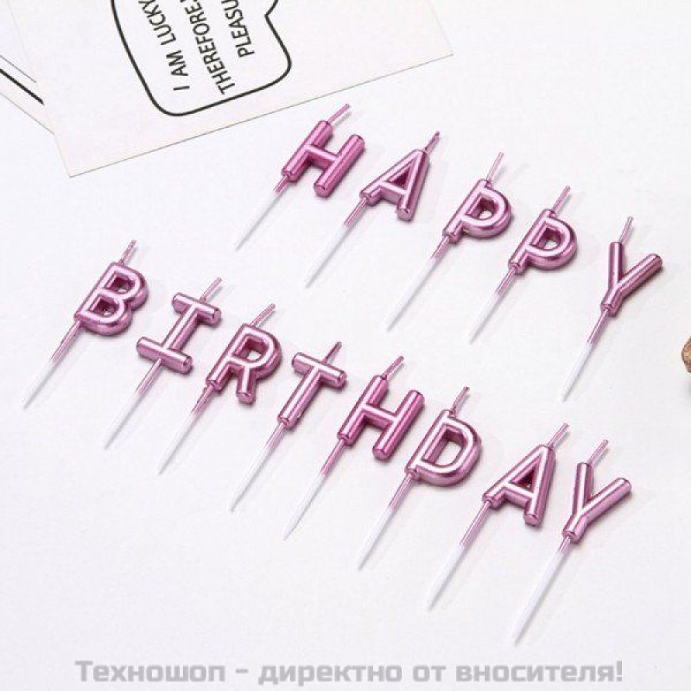 Свещички Happy Birthday