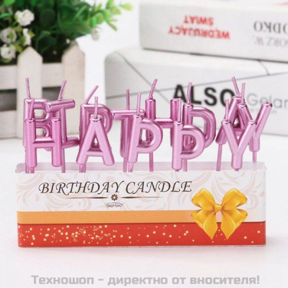 Свещички Happy Birthday