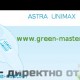 Кана за пречистване на вода Dafi - Astra Unimax с механичен брояч