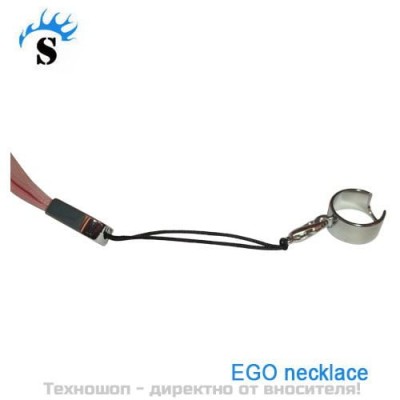 ВРЪЗКА ЗА ВРАТА ЗА ЕЛЕКТРОННА ЦИГАРА EGO-T