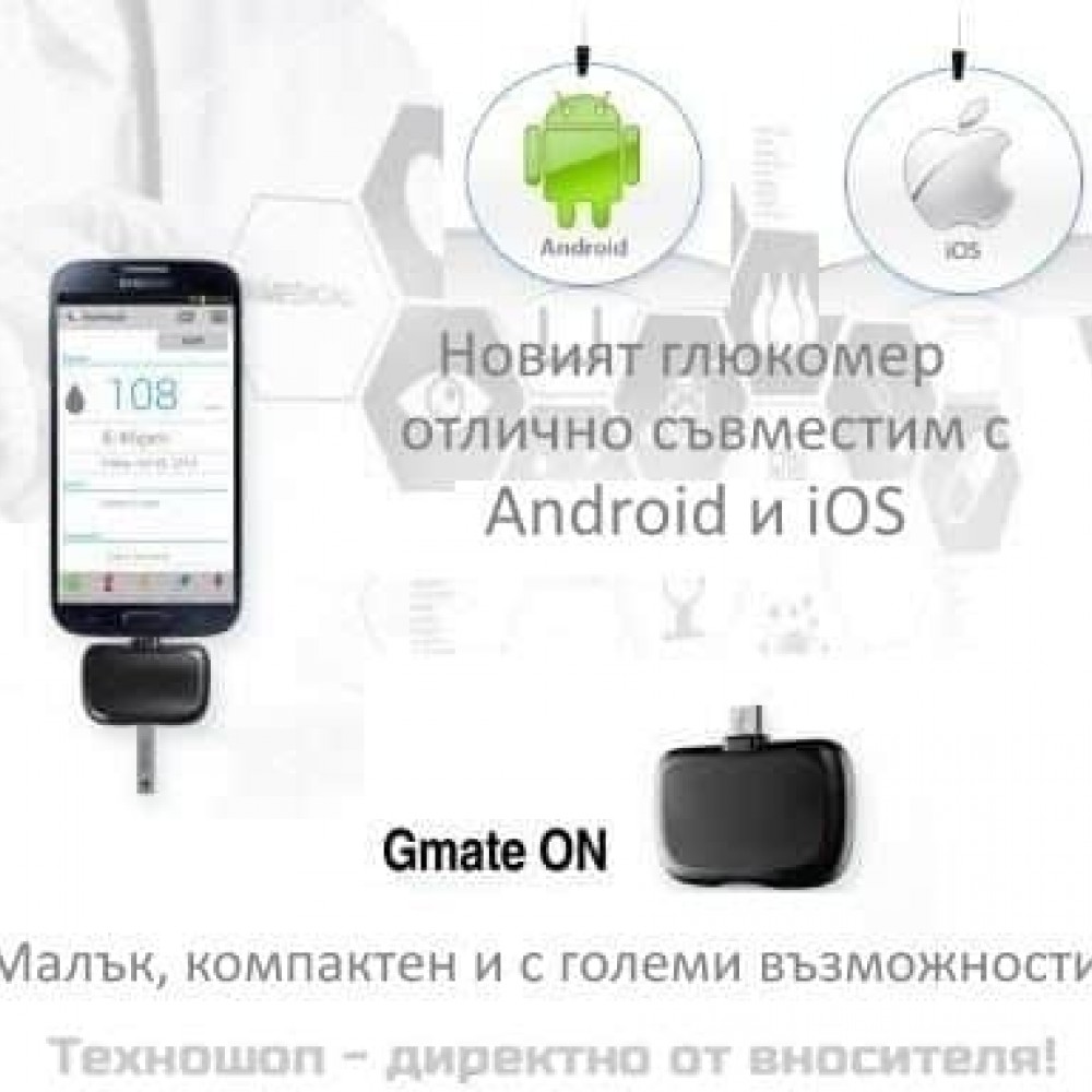 Глюкомер Gmate On / Smart за смартфон с 25 тест лентички