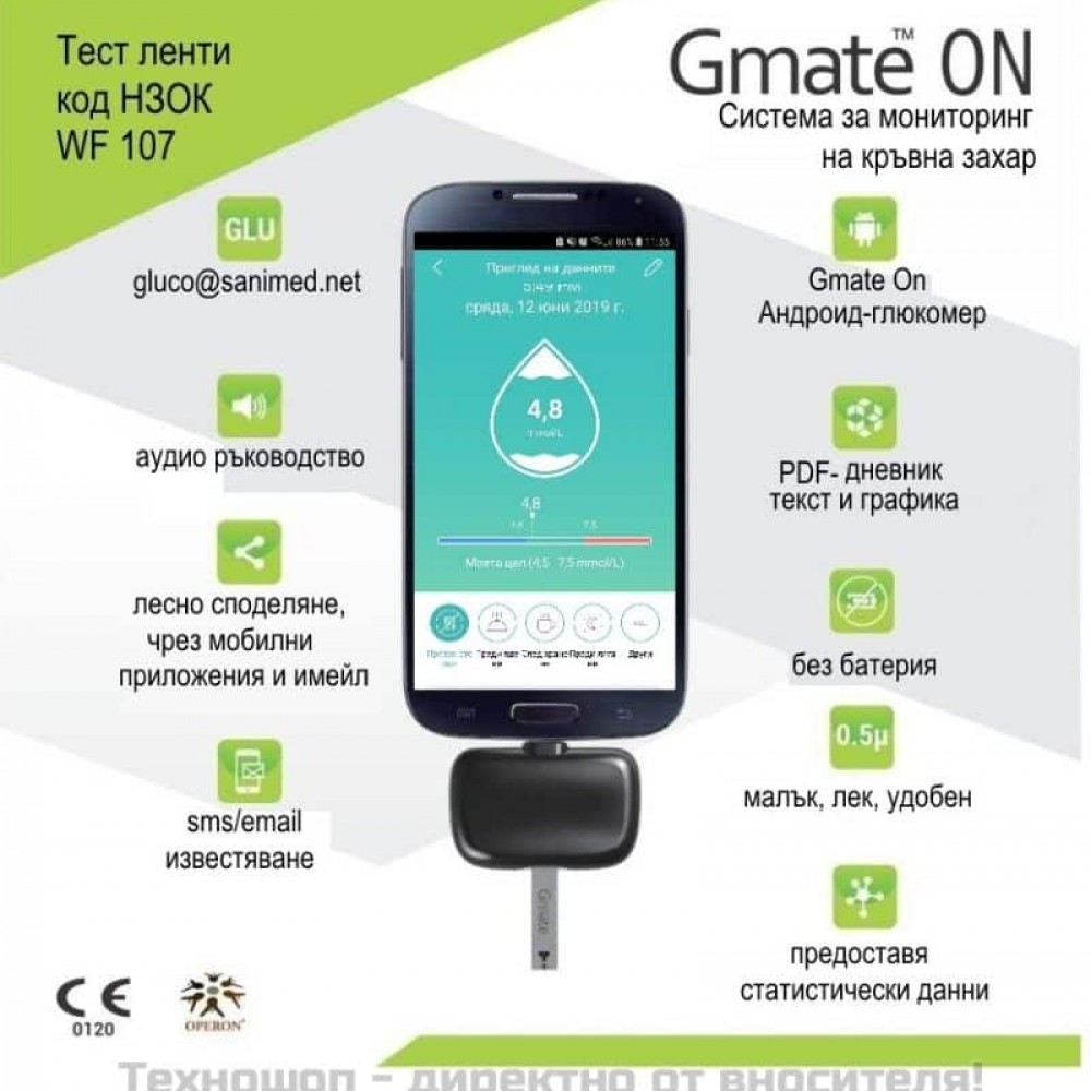 Глюкомер Gmate On / Smart за смартфон с 25 тест лентички