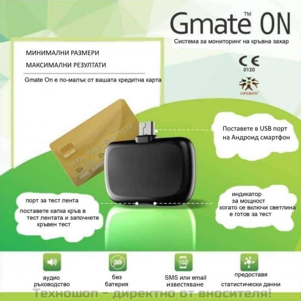 Глюкомер Gmate On / Smart за смартфон с 25 тест лентички