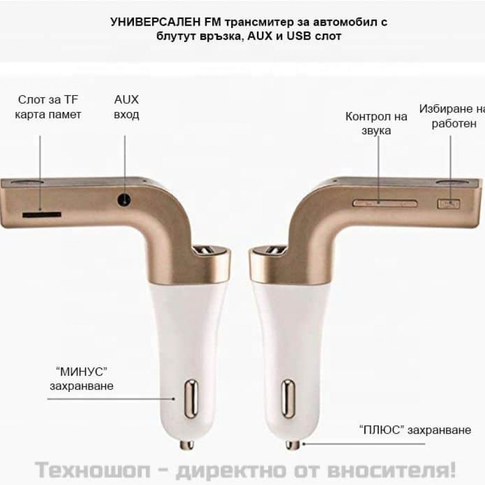 Блутут FM трансмитер за автомобил с USB, AUX и други екстри