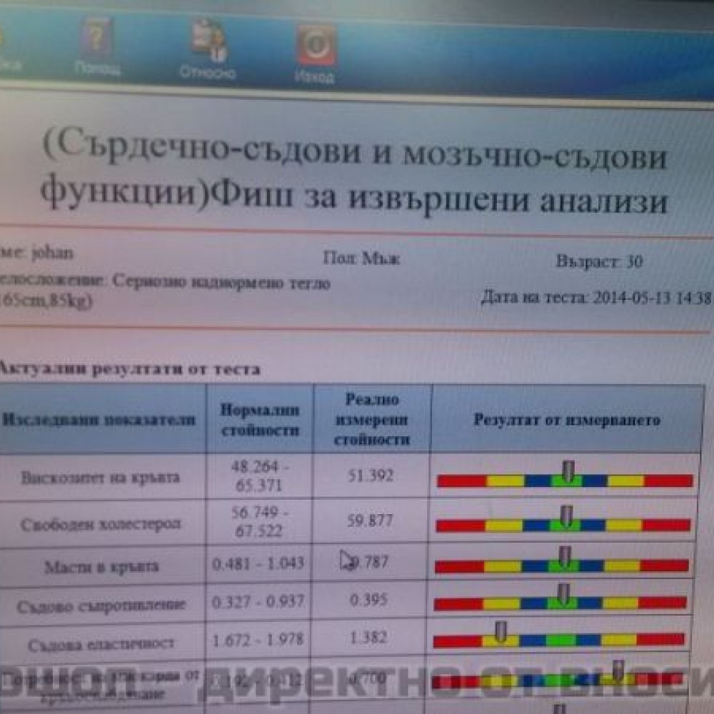 БИОСКЕНЕР (КВАНТОВ АНАЛИЗАТОР) ТРЕТО ПОКОЛЕНИЕ. БИОАНАЛИЗАТОР С ВГРАДЕН СОФТУЕР НА БГ