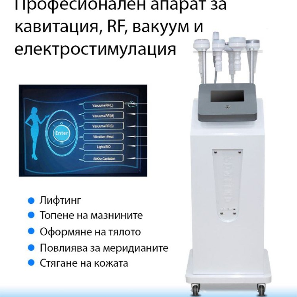 Професионален апарат за кавитация, RF, вакуум и електростимулация