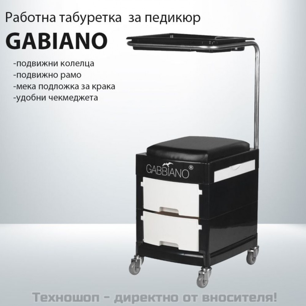 Работна табуретка за педикюр GABIANO