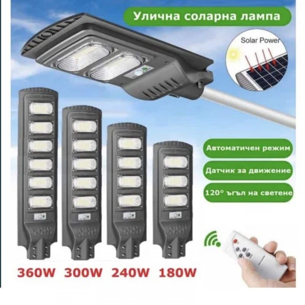 Соларна LED лампа с датчик за движение 300W