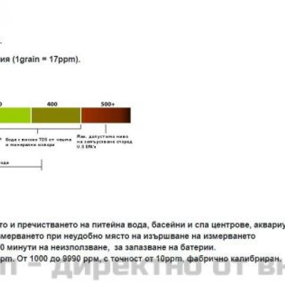 ДИГИТАЛЕН TDS МЕТЪР - ЗА ИЗМЕРВАНЕ ЧИСТОТАТА НА ВОДАТА