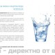 Активатор за жива и мъртва вода - Vodolek