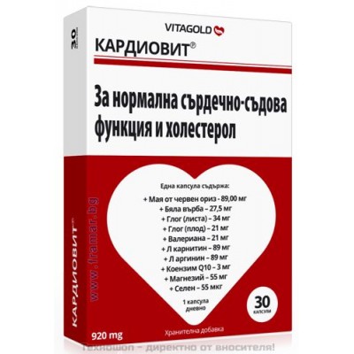 КАРДИОВИТ - 30 капсули