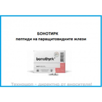 ЦИТОМАКС БОНОТИРК - ПЕПТИДЕН БИОРЕГУЛАТОР ЗА КОМПЛЕКСНО ВЪЗСТАНОВЯВАНЕ НА ПАРАЩИТОВИДНИТЕ ЖЛЕЗИ