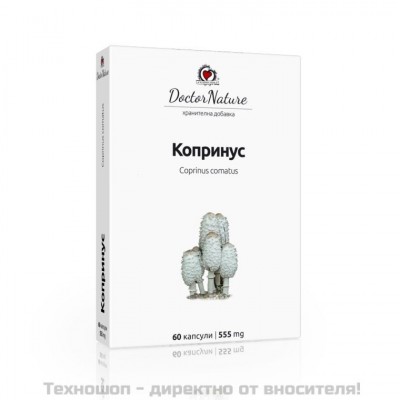 Копринус (Coprinus) 60 капсули