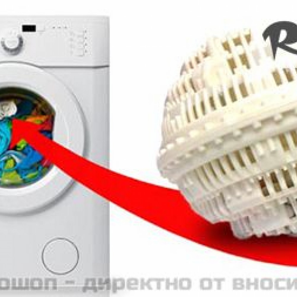 Топка за пране "Wellos Washing Ball"