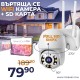 WIFI Въртяща се Куполна Безжична Камера 5MPX HD + КАРТА ПАМЕТ PRO 64GB