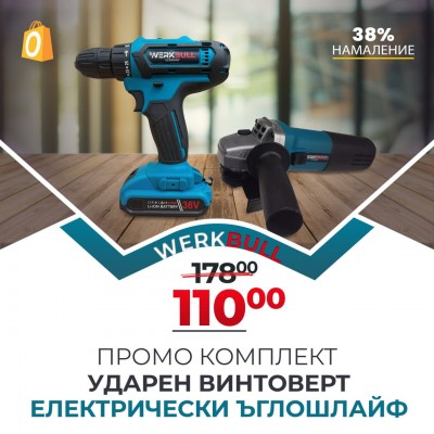 Немски Ударен Винтоверт 40части с две батерии 36 8Ah + Ъглошлайф WerkBull Professional 125 мм, 1200W, с регулация на оборотите