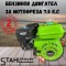 Двигател за Мотофреза 7.5кс Четиритактов STAHLMAYER Germany