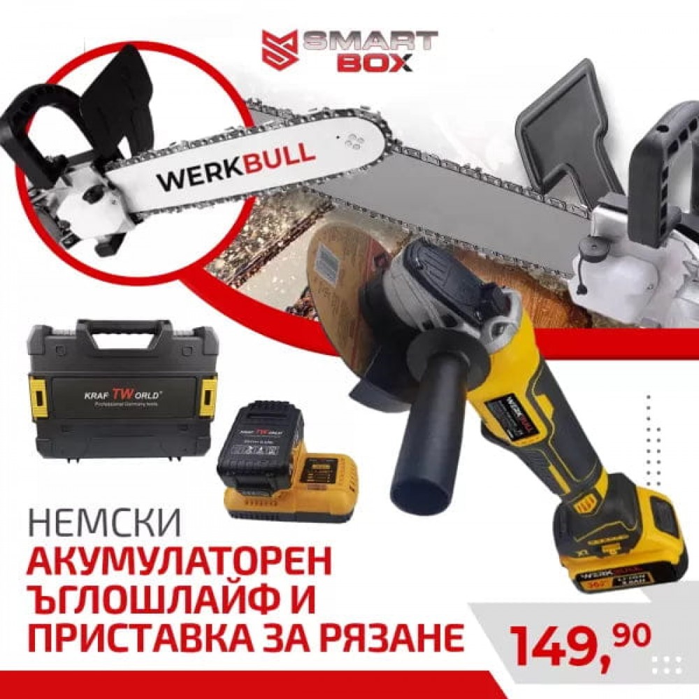 Акумулаторен ъглошлайф  WerkBull 36V 8,0 Ah + приставка за рязане за клони 30см