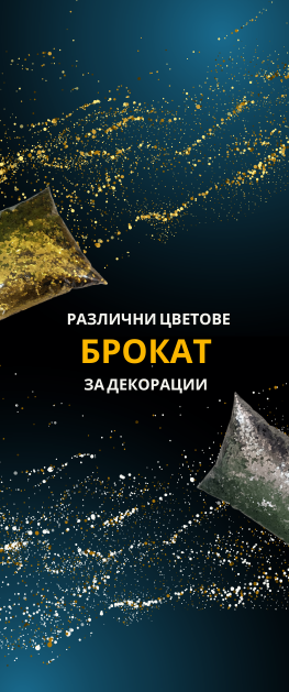 Цветен брокат на килограм за декорация