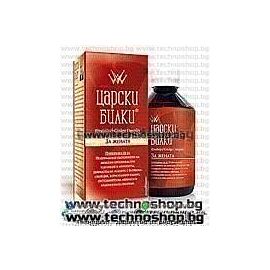 "ЦАРСКИ БИЛКИ" - ЗА ЖЕНАТА