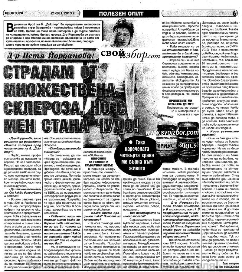"СИРИУС - Д"- ФЕНОМЕНАЛНАТА БЪЛГАРСКА ХРАНИТЕЛНА ДОБАВКА – снимка 6