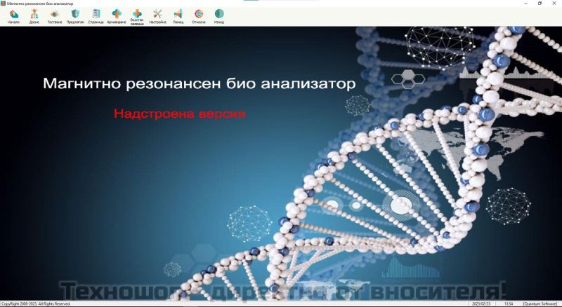 Биоскенер от 6-то поколение с електроимпулсна терапия (софтуер на Български език) – снимка 22