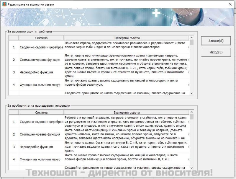 Биоскенер от 6-то поколение с електроимпулсна терапия (софтуер на Български език) – снимка 23
