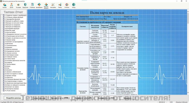 Биоскенер от 6-то поколение с електроимпулсна терапия (софтуер на Български език) – снимка 25