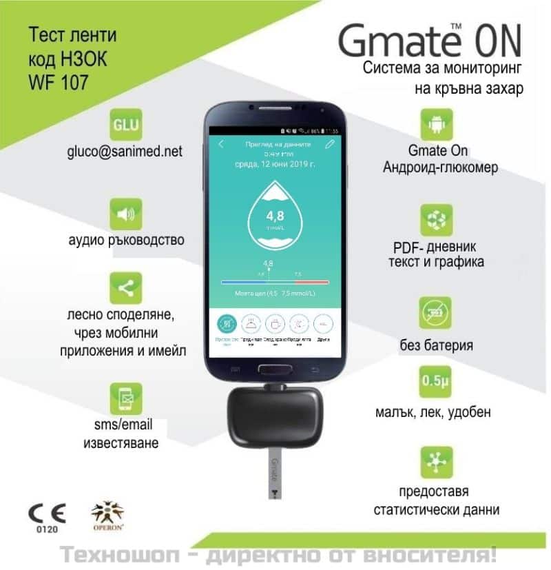 Глюкомер Gmate On / Smart за смартфон с 25 тест лентички — изображение 8