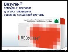 ВЕЗУГЕН - ПЕПТИДЕН КОМПЛЕКС ЗА КРЪВОНОСНАТА И ЛИМФНАТА СИСТЕМА. – снимка 2