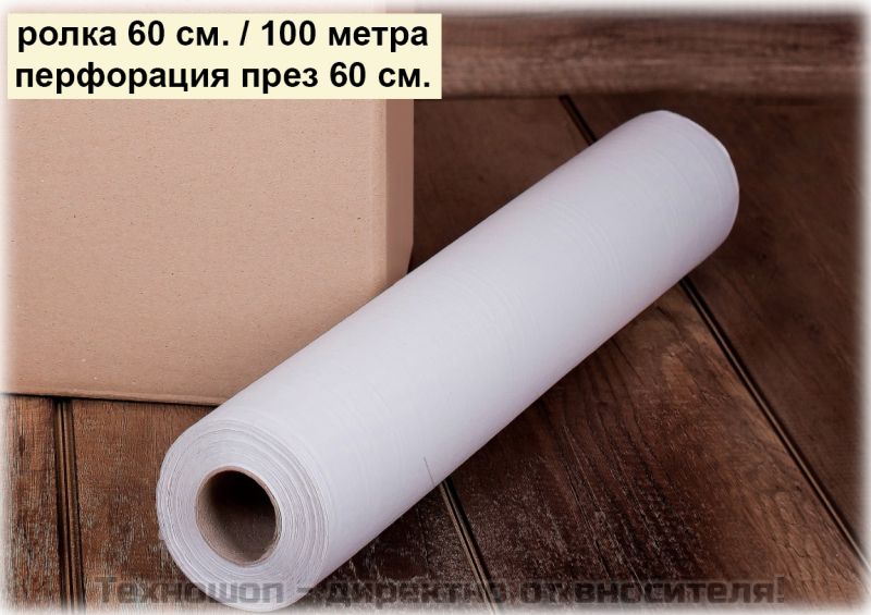 Еднократен чаршаф на ролка 60 см / 100 м, перфорация през 60 см
