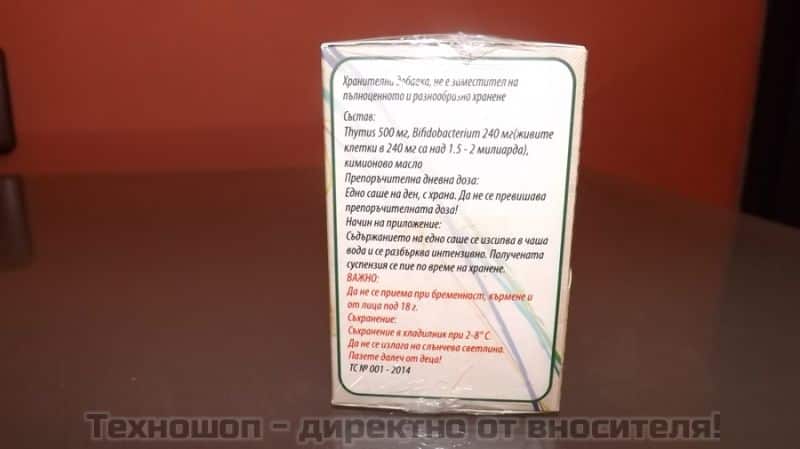 ТИМУС С ПРОБИОТИЦИ – снимка 4