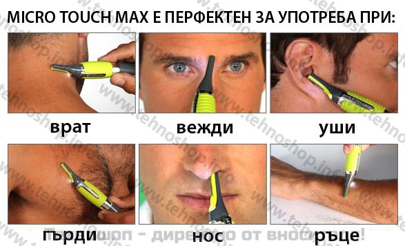Тример за подстригване Micro Touch Max 2 в 1! – снимка 5