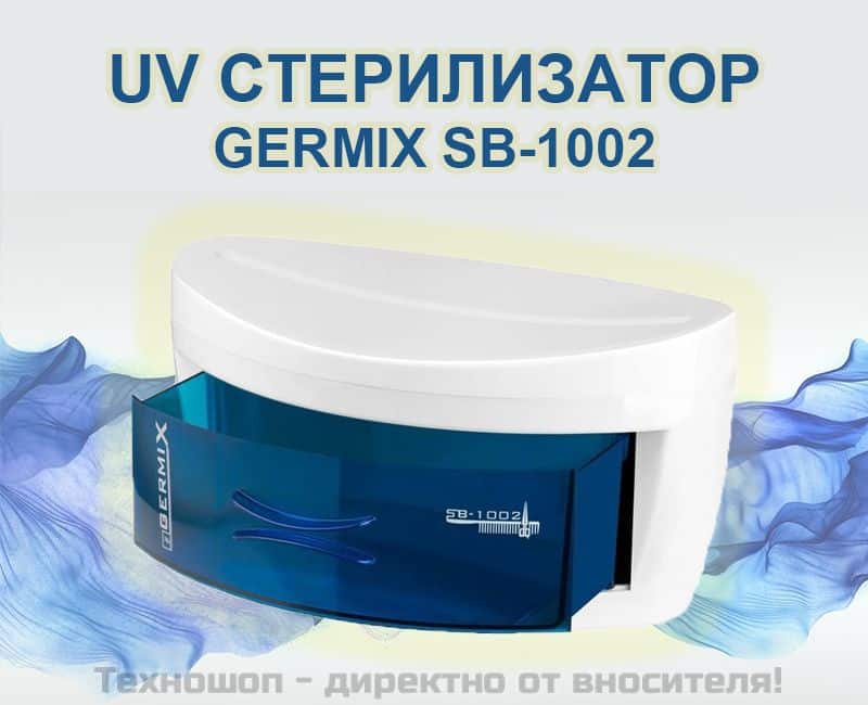 UV стерилизатор GERMIX SB-1002 – снимка 9