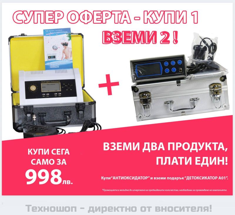 ПРОМО ОФЕРТА - Антиоксидатор и детоксикатор А01 – снимка 11