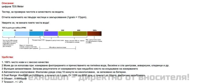 Дигитален TDS метър - за измерване чистотата на водата – снимка 9