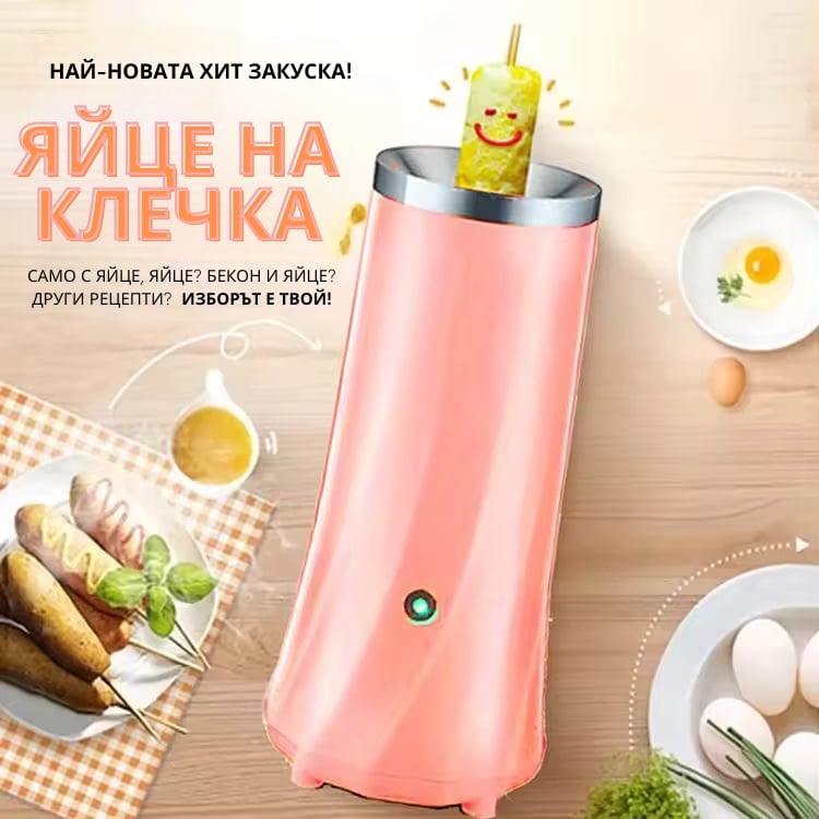 Вертикален грил ЕГМАСТЕР - Уред за Яйце на клечка Eggmaster – снимка 25