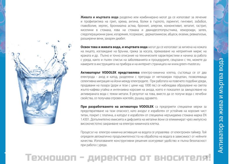 Активатор за жива и мъртва вода - Vodolek – снимка 3