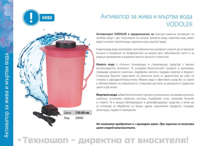 Активатор за жива и мъртва вода - Vodolek – снимка 4