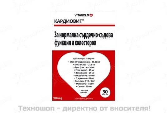 КАРДИОВИТ - 30 капсули – снимка 2