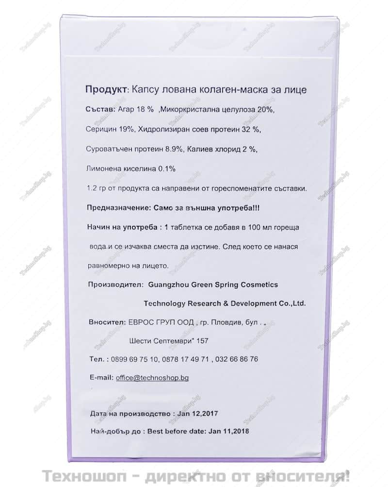 КОЛАГЕН ТАБЛЕТКИ ЗА МАСК МАШИНА - ЗА КОЛАГЕНОВИ МАСКИ ЗА ЛИЦЕ – снимка 2