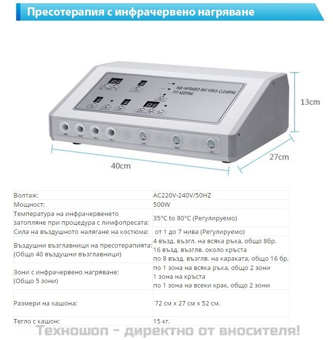 ЛИМФОПРЕСА С ИНФРАЧЕРВЕНА ТОПЛИННА ТЕРАПИЯ - ПРЕСОТЕРАПИЯ ЗА ЦЯЛОТО ТЯЛО – снимка 5