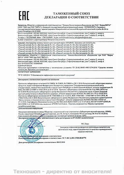 Течен пептиден препарат за стомашно-чревния тракт REVILAB SL 05 – снимка 2