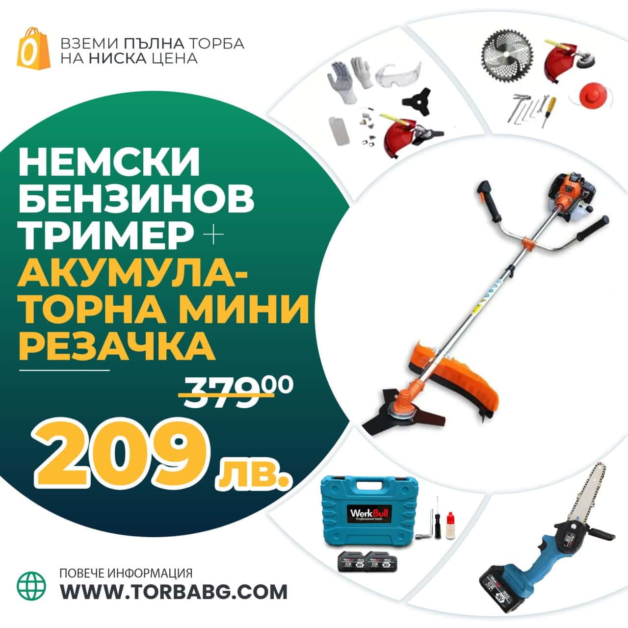 Немски Бензинов Тример за трева WerkBull с 10 подаръка + Мини Резачка за клони WerkBull с две батерии – снимка 13