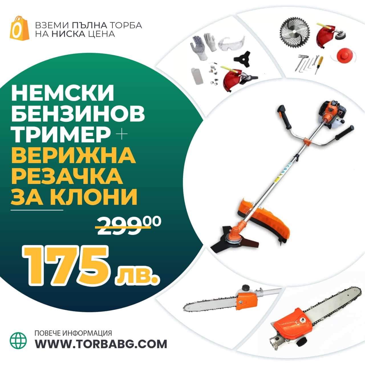 Немски Бензинов Тример Косачка за трева WerkBull 74куб. 4,5КС с 10 Подаръка + Верижна Резачка За Клони 30см – снимка 9