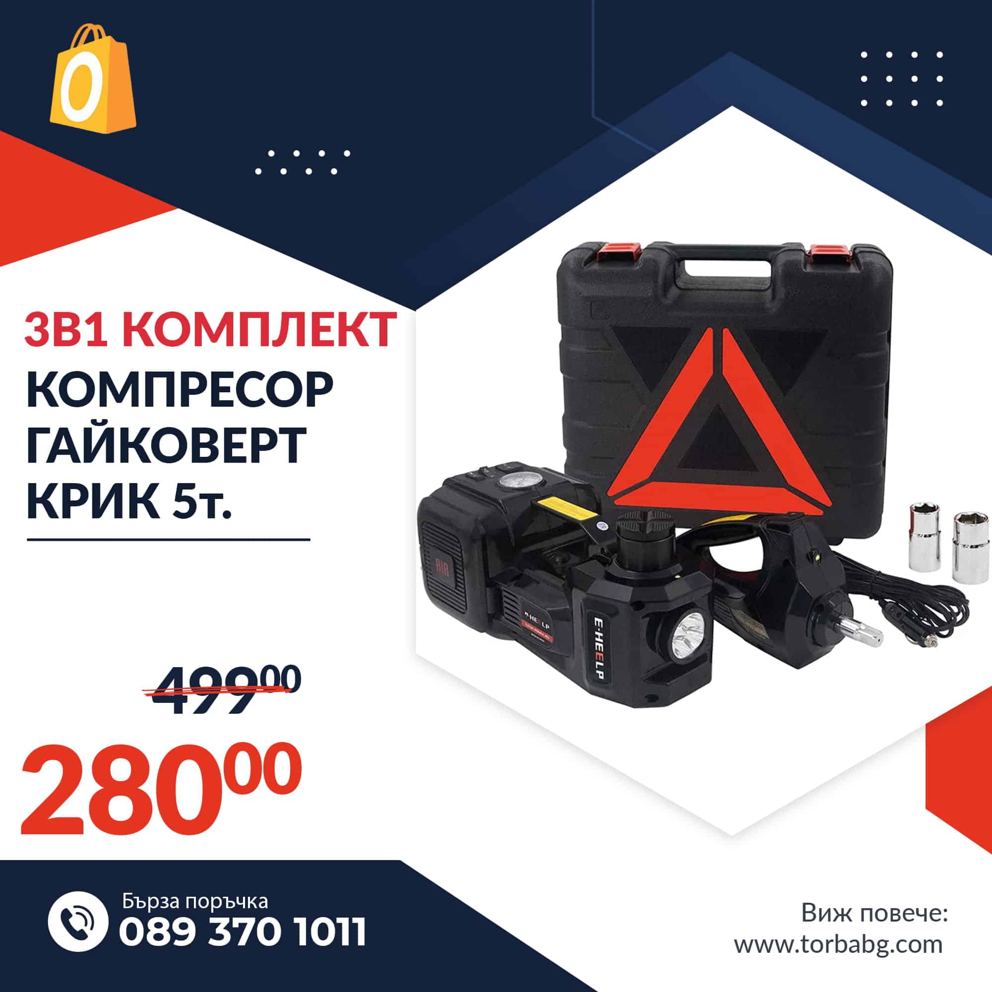Немски Авариен Комплект 3в1 – Компресор, Ударен Гайковерт, 5T Хидравличен Крик 115-450 мм – снимка 2