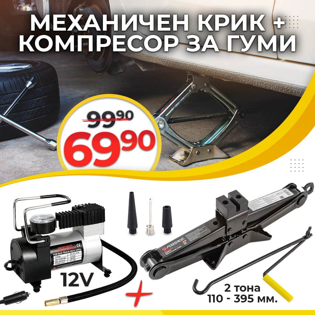 Немски Комплект Mеханичен Крик Тип Жаба 2 тона 110 – 395 мм и Универсален Компресор За Гуми WerkBull 12V с 3 Вида Накрайника – снимка 10