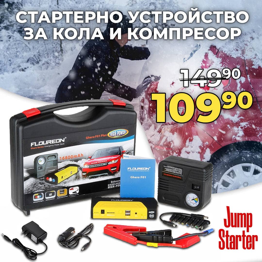 Мултифункционален Комплект Стартерно Устройство High Power Jump starter за кола и компресор – снимка 7