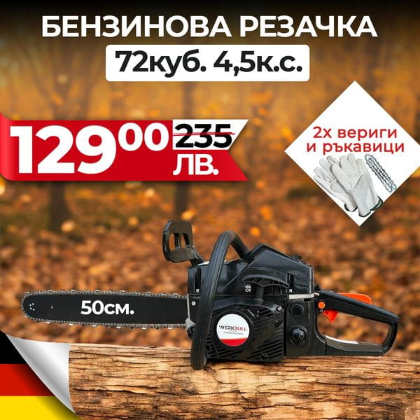 Немска Бензинова Резачка за Дърва 50см WerkBull 72куб 4,5кс + две вериги и пила за точене – снимка 6