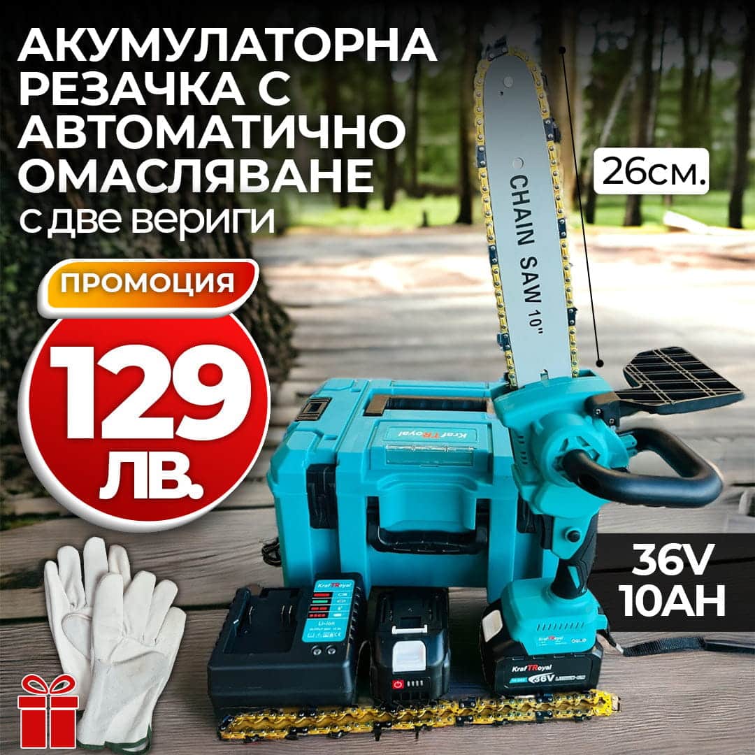 Акумулаторна Резачка за клони 36v с 26см. шина с Автоматично омасляване + подарък верига и ръкавици – снимка 4